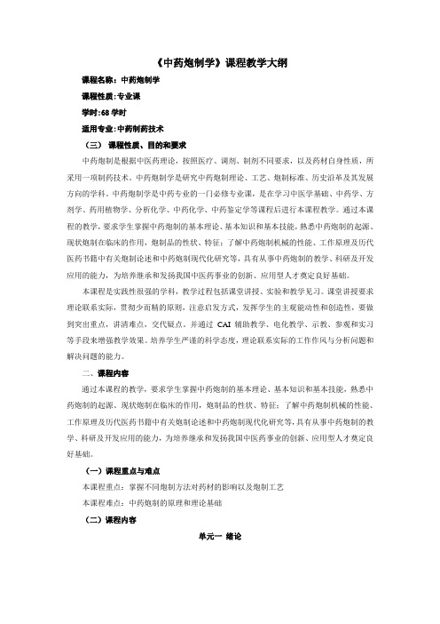 中药炮制大纲(最终版)