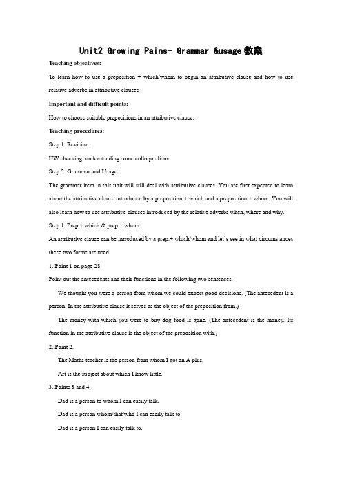 英语：Unit2 Growing pains-grammarusage教案(牛津译林版必修1)
