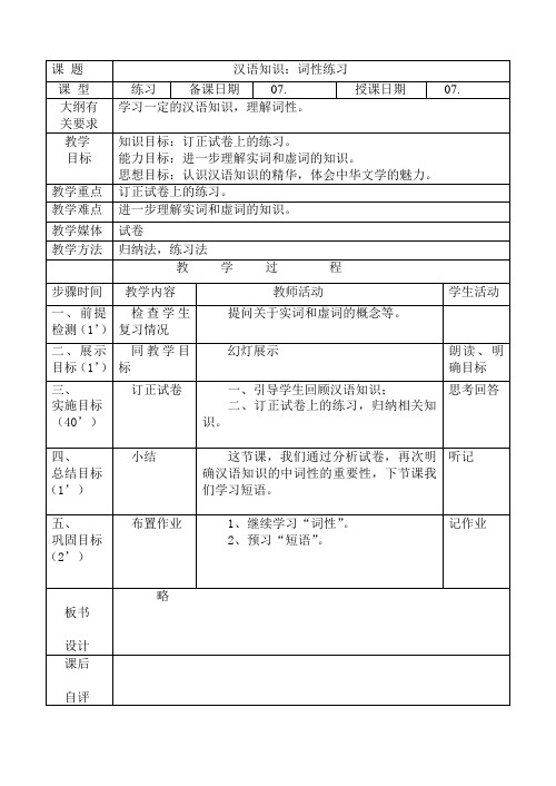 词性练习教案7