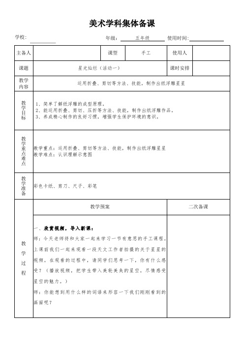 五年级美术下册《星光灿烂1》教学设计(集体备课)
