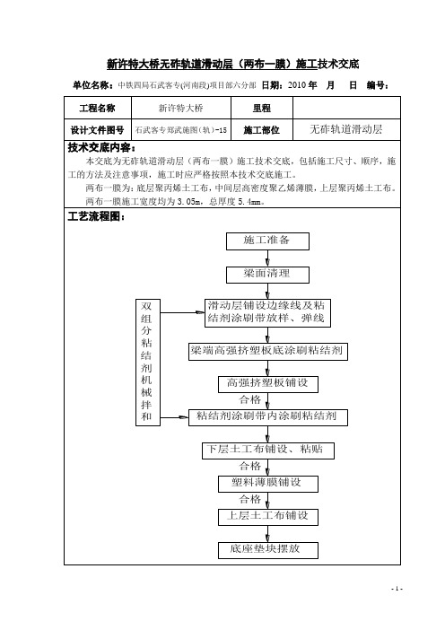 底座板两布一膜技术交底