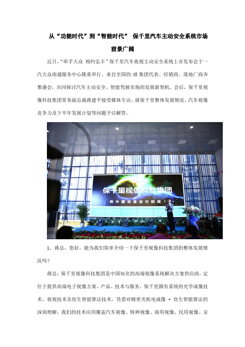 从“功能时代”到“智能时代” 保千里汽车主动安全系统市场前景广阔