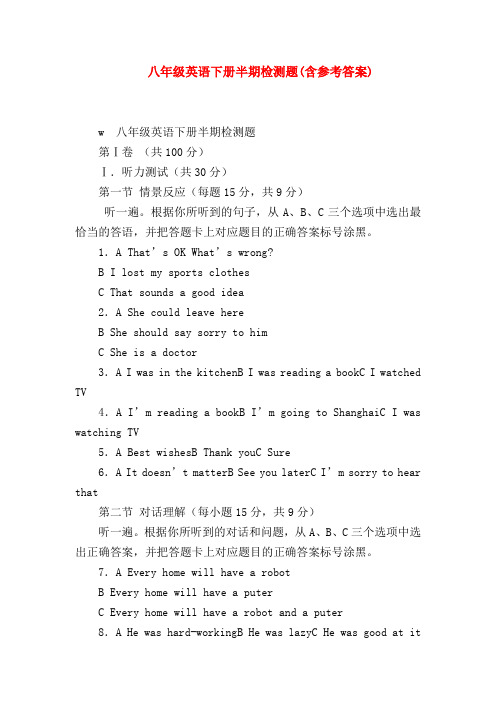 【初二英语试题精选】八年级英语下册半期检测题(含参考答案)