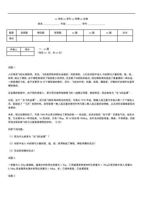 初中物理度物理中考模拟复习专题-密度与社会生活考试题及答案解析.docx