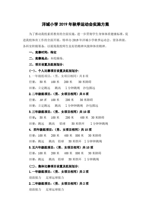 2019年秋季田径趣味运动会实施方案