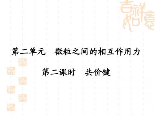 共价键