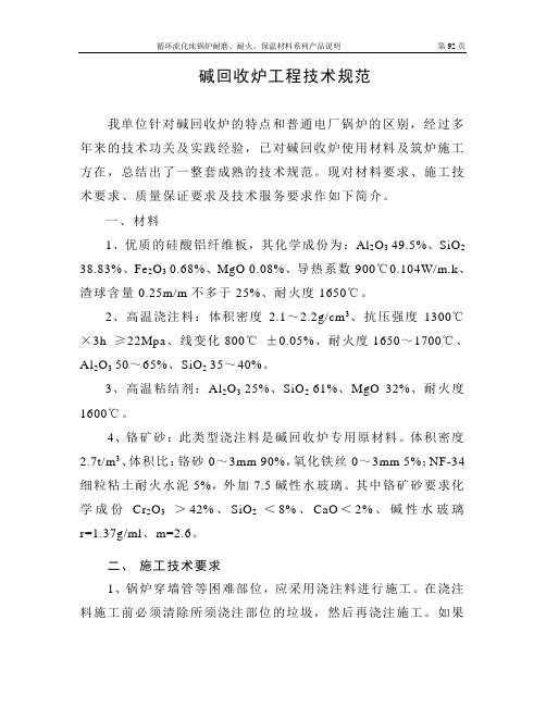碱回收炉工程技术规范