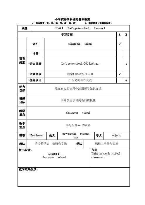 三年级 年级下册英语教案Unit 1 Let's go to school Lesson 1_人教版(精通)