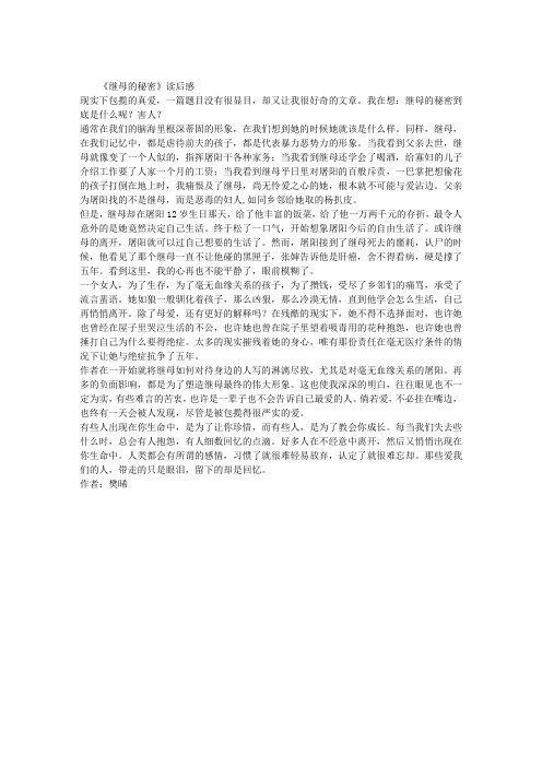 《继母的秘密》读后感