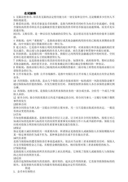 经济管理类——金融保险 复习讲义