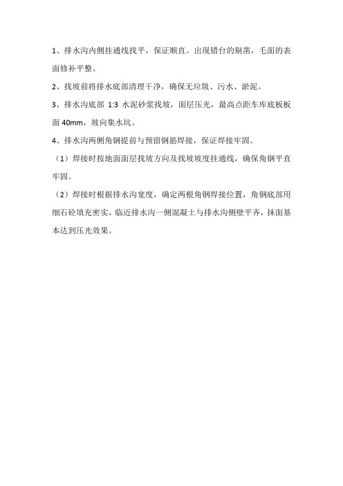 排水沟注意事项