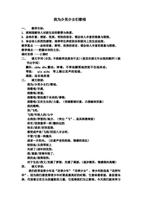 冀教版语文七下《我为少男少女们歌唱》word教案