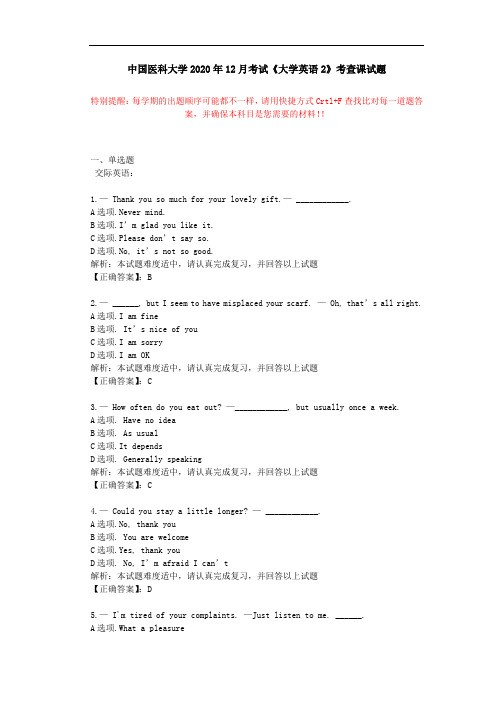 中国医科大学2020年12月考试《大学英语2》考查课试题学习资料答案
