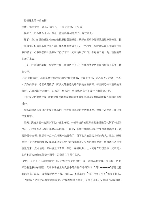 轻轻掩好的一角被褥
