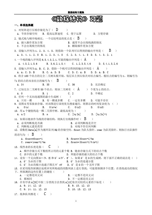 数据结构习题集