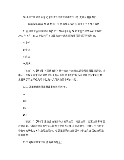 2010《建筑工程法规及相关知识》真题及答案教程