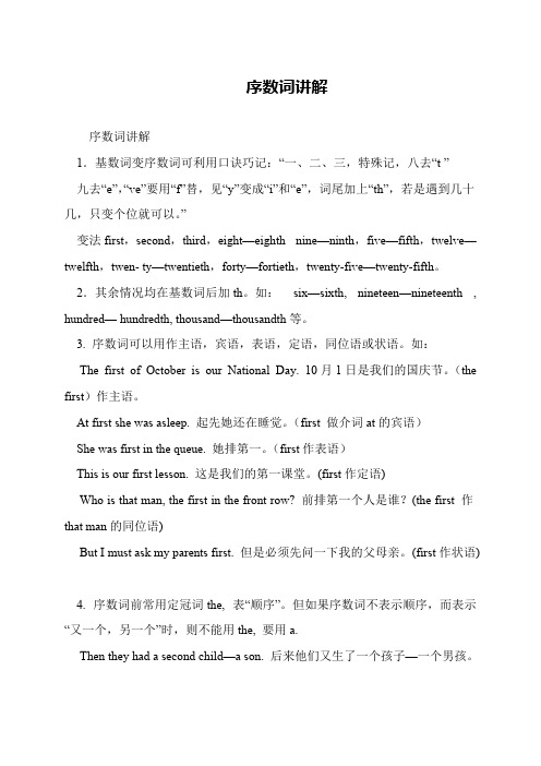 序数词讲解