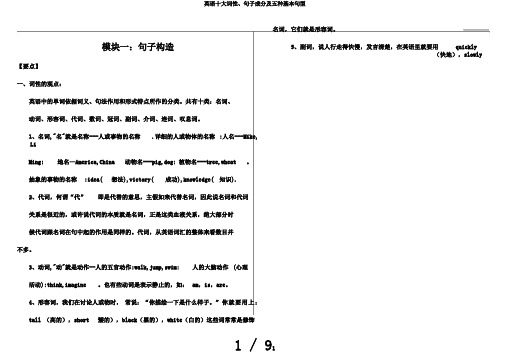 英语十大词性、句子成分及五种基本句型