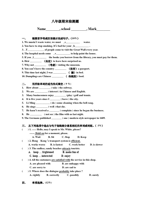 平安里_八年级期末检测题_备课组
