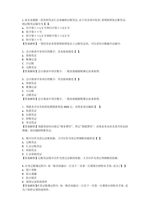 2012云南省会计人员继续教育(必备资料)