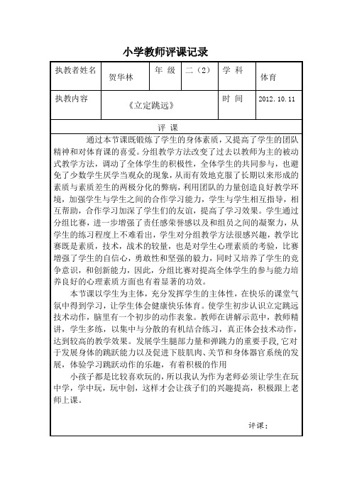 立定跳远评课记录