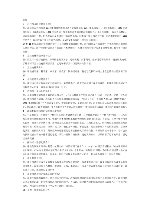 西方简答