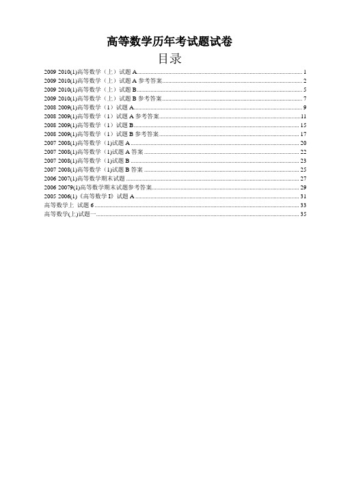 高等数学I-重庆三峡学院历年考试题及答案20121212整理