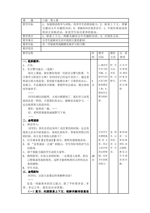金笔阅读六级第1课教案