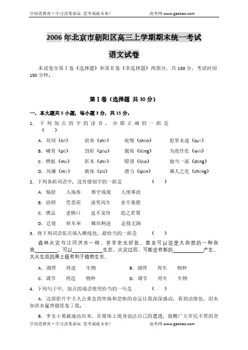 年北京市朝阳区高三上学期期末统一考试语文试卷