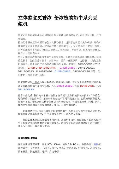 倍浓系列是在植物奶牛系列基础上加了环绕加热不易糊底