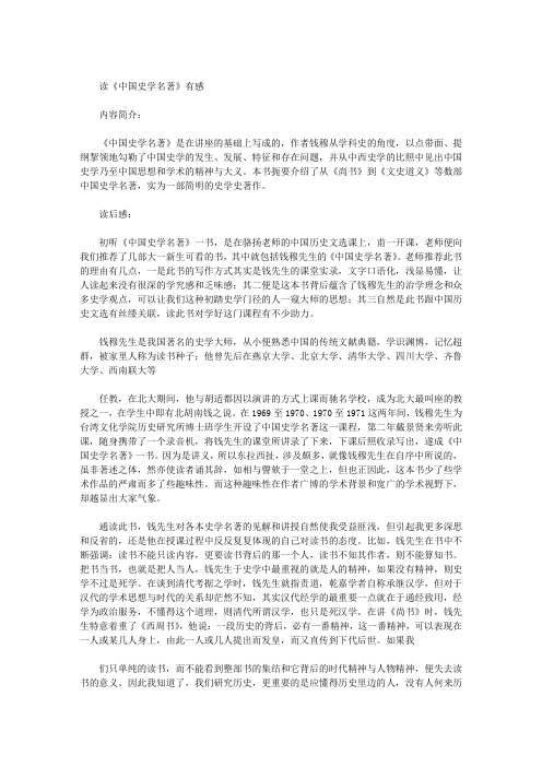 读《中国史学名著》有感