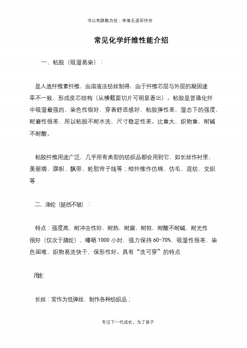 常见化学纤维性能介绍