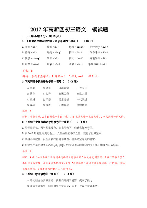 2017年济南高新区初三语文一模试题及答案解析
