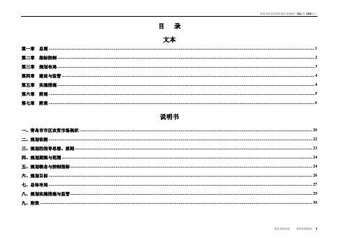 青岛市市区农贸市场专业规划.doc