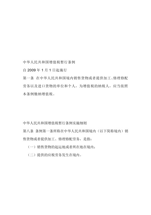 转口贸易是否交增值税