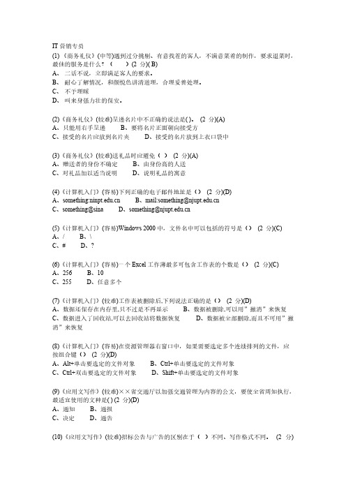 Removed_认证考试参考资料(IT)