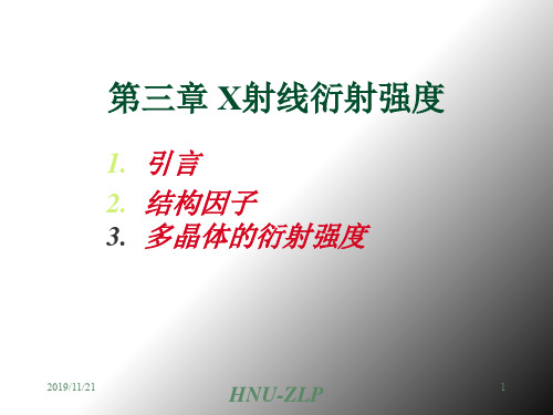 03X射线衍射强度