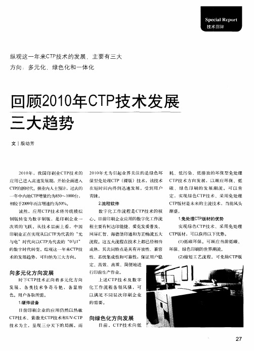 回顾2010年CTP技术发展三大趋势