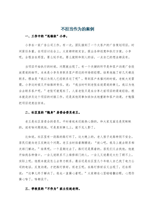 不担当作为的案例
