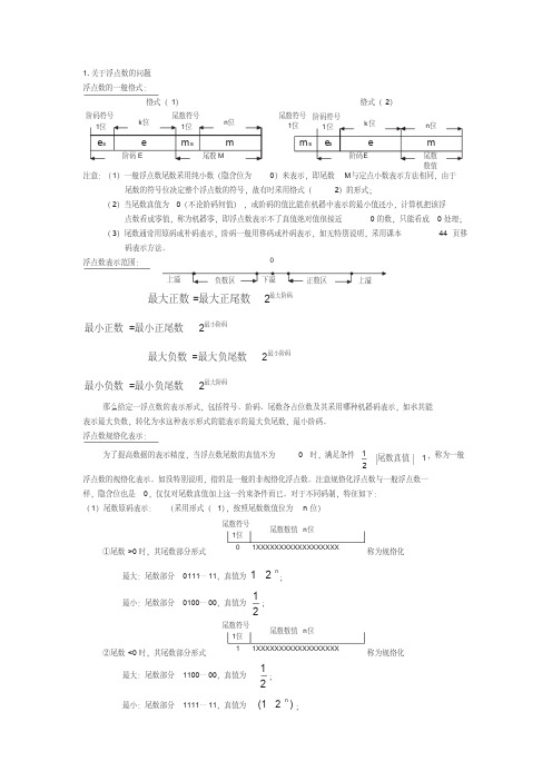 浮点数表示方法总结