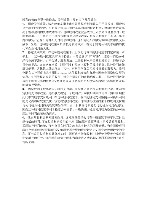 股利政策