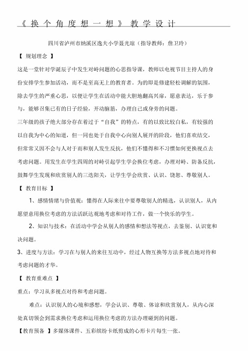 知识点如何帮助学生克服自我中心意识