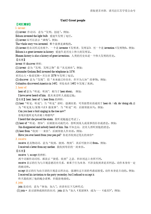 9B Unit2 Great people 词句精讲精练