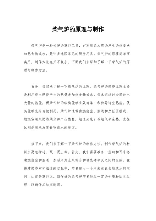 柴气炉的原理与制作