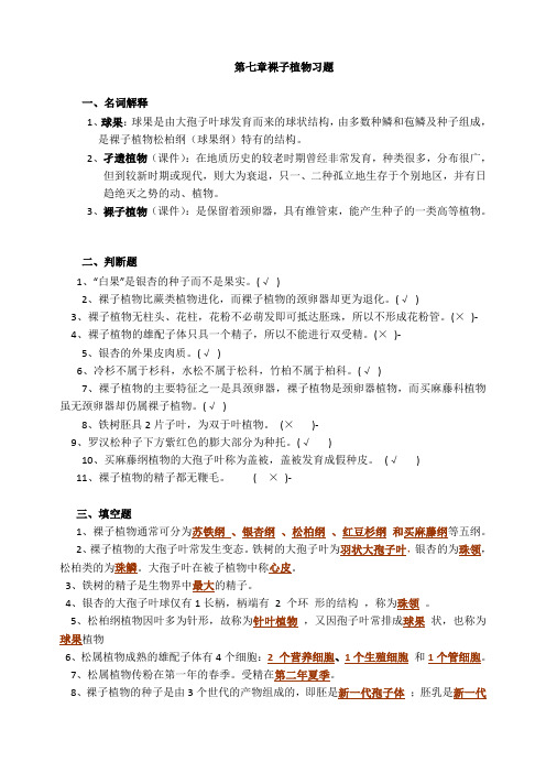 裸子植物习题与答案