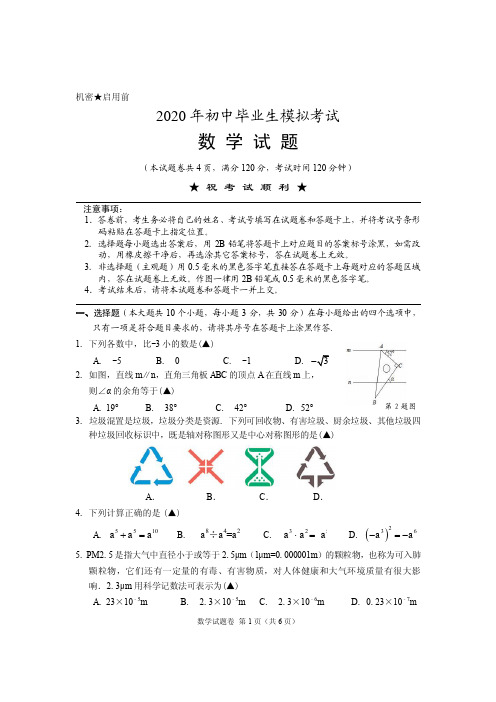 湖北省襄阳市枣阳市2020届中考模拟数学试题含答案