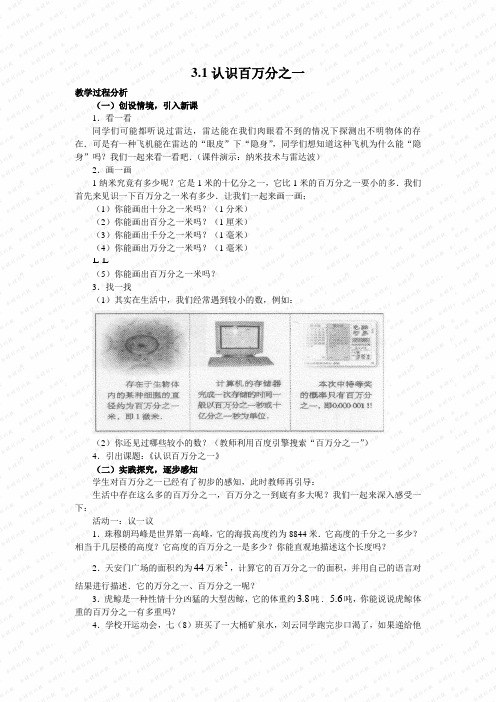 (教案)认识百万分之一