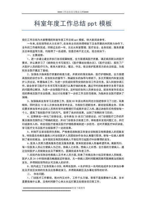 2019年最新度初二班主任工作总结工作总结文档【五篇】