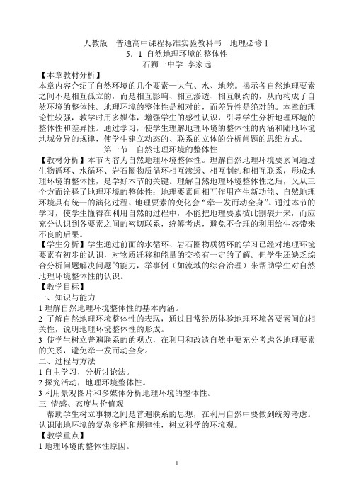 人教版普通高中课程标准教科书地理必修Ⅰ