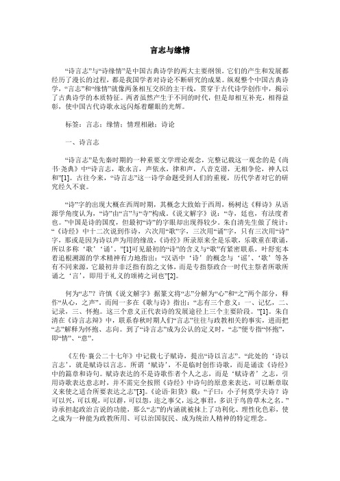 言志与缘情